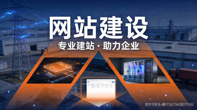 温州网站建设