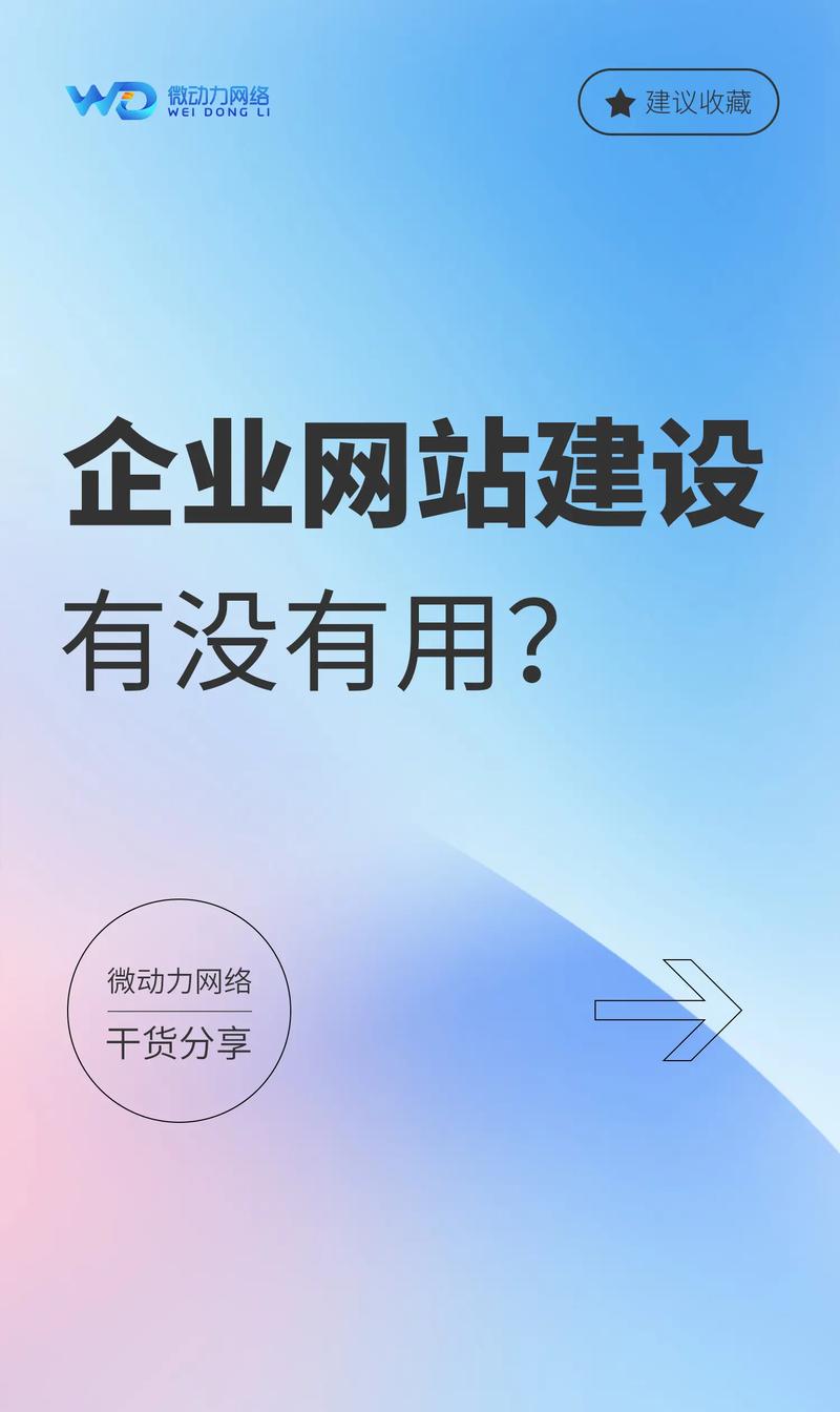 企业官网如何做到如虎添翼：解析当前制作趋势
